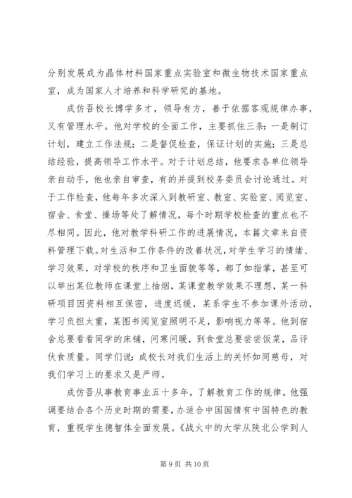 优秀校长主要先进事迹 (2).docx