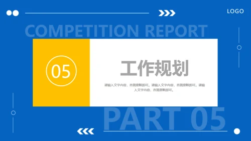 岗位竞聘述职报告通用PPT课件模板