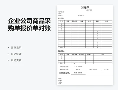 企业公司商品采购单报价单对账单Excel模版
