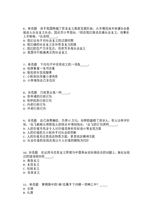 云南省红河哈尼族彝族自治州元阳县综合基础知识真题汇总2008年-2018年高频考点版(答案解析附后）