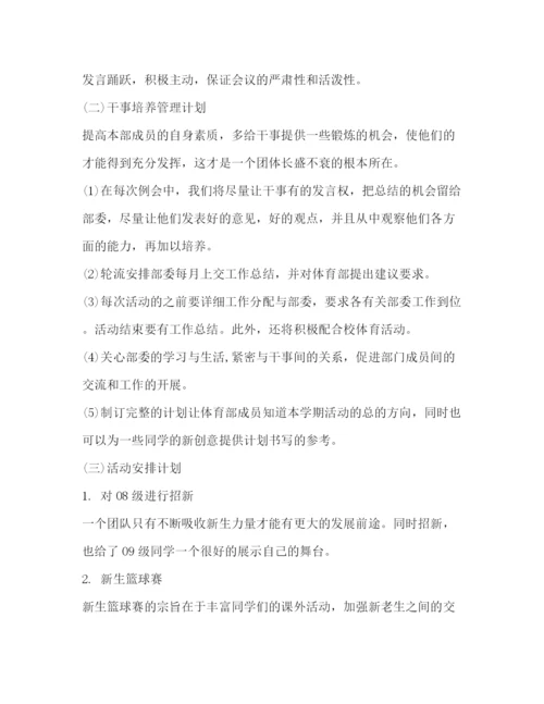 精编之委托书月工作计划（共9篇）.docx