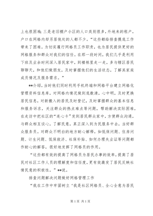 社区优秀网格员事迹材料（8篇）.docx