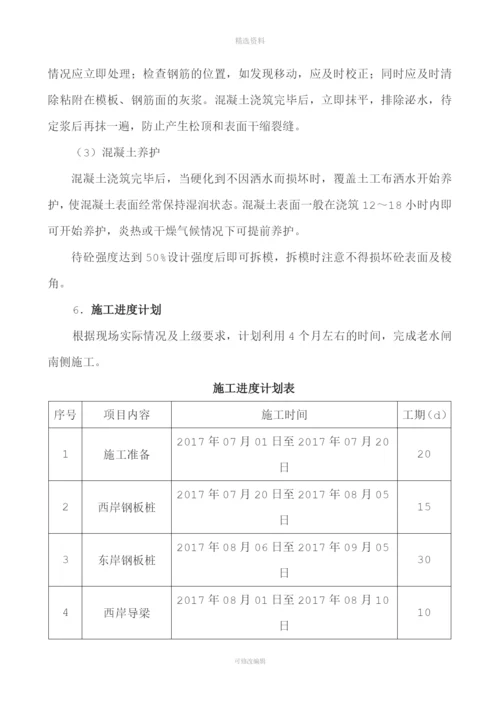 老水闸南侧钢板桩加固改造段专项施工方案20170602(陆上施工).docx