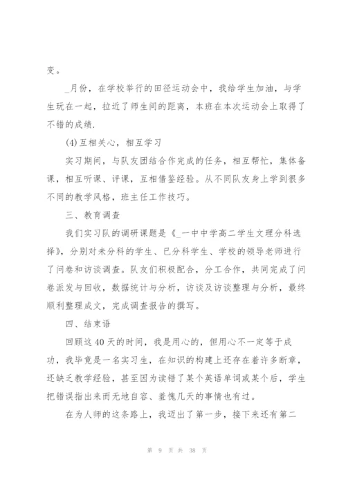 教师见习感悟2022（10篇）.docx