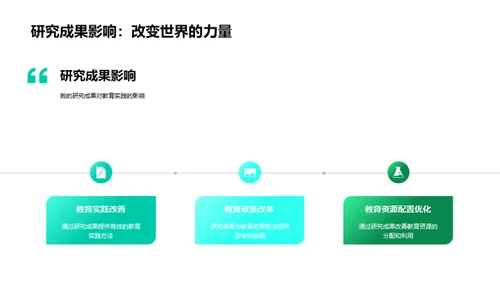 教育学的实践洞察