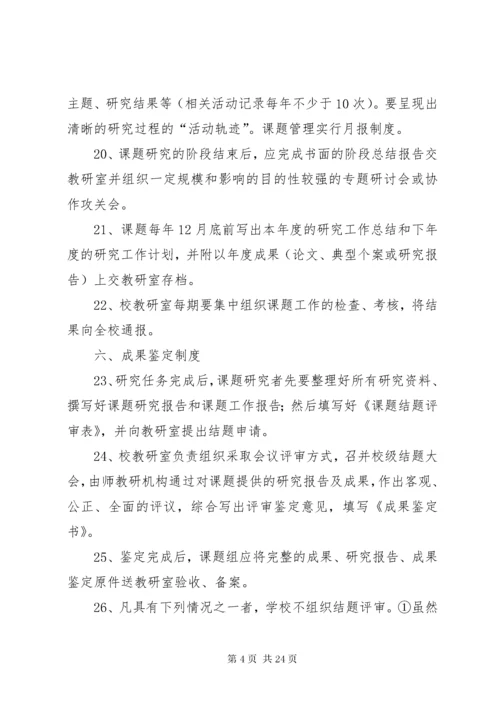 学校教科研课题管理制度.docx