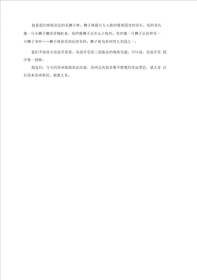 狮子林导游词400字作文