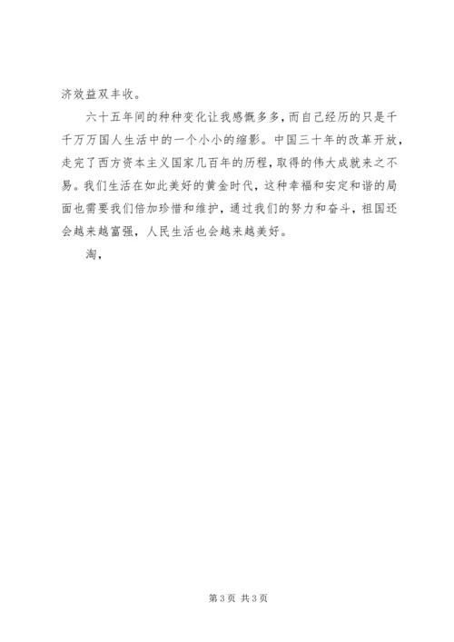 思想汇报：20XX年国庆节征文.docx