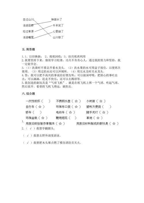 部编版二年级下册道德与法治期末考试试卷（研优卷）.docx