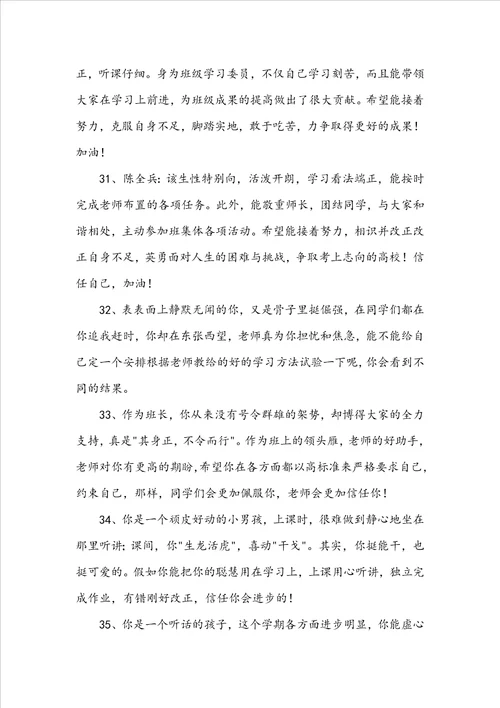 2022年精选班主任综合评语80句
