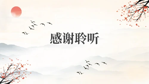 黄色水墨古典古风中国风山水国学课件通用PPT模板