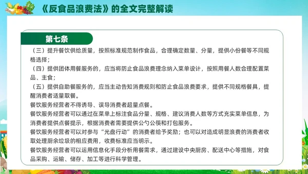 绿色党建中华人民共和国反食品浪费法培训学习课件PPT