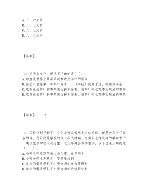 2022年教师资格之小学综合素质题库大全【精品】.docx