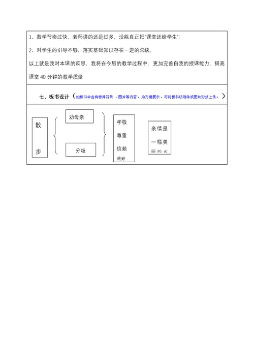 【网络与校本-中小学】作业1-教学设计