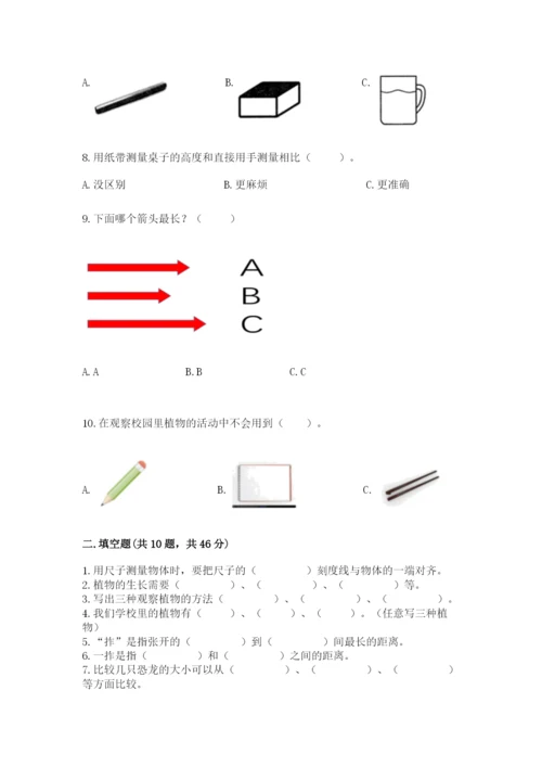 教科版一年级上册科学期末测试卷及参考答案（预热题）.docx