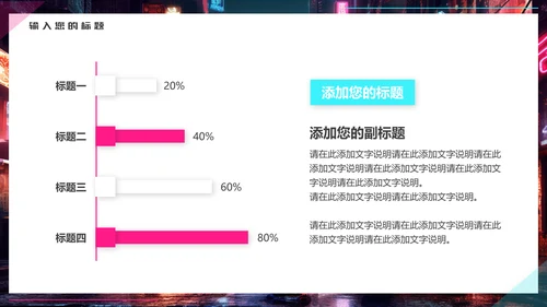 赛博朋克夜晚的街道通用PPT模板