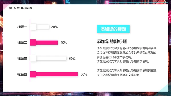 赛博朋克夜晚的街道通用PPT模板