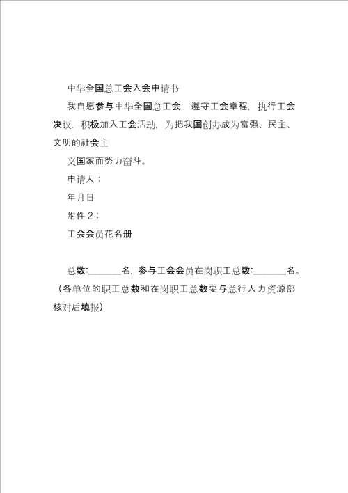 有关吸收职工加入工会通知工会通知