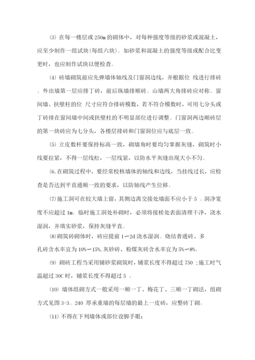 砖墙砌体工程施工方案.docx