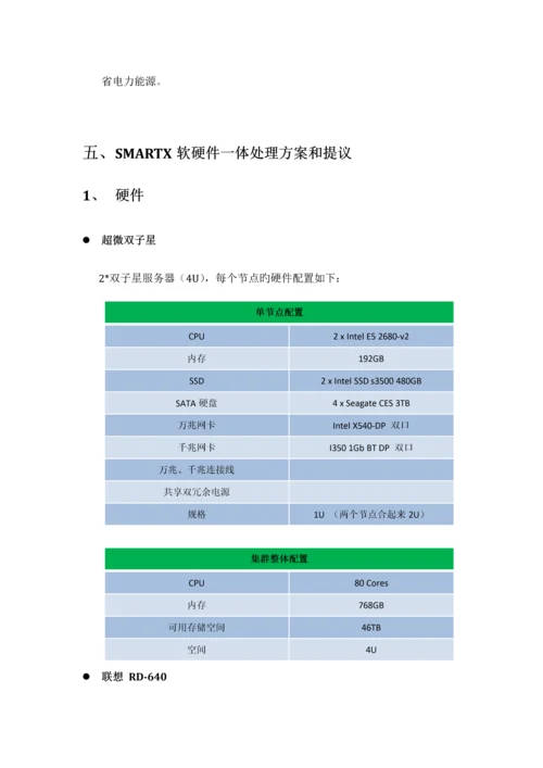 课题超融合数据中心解决方案.docx