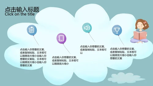 蓝色云朵卡通风期末教育教学PPT模板