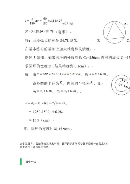 弧长 教学设计 教案