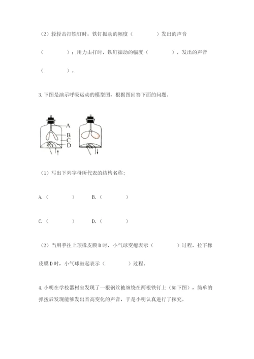 教科版四年级上册科学期末测试卷加精品答案.docx