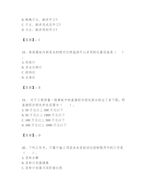 2024年一级建造师之一建矿业工程实务题库及完整答案1套.docx