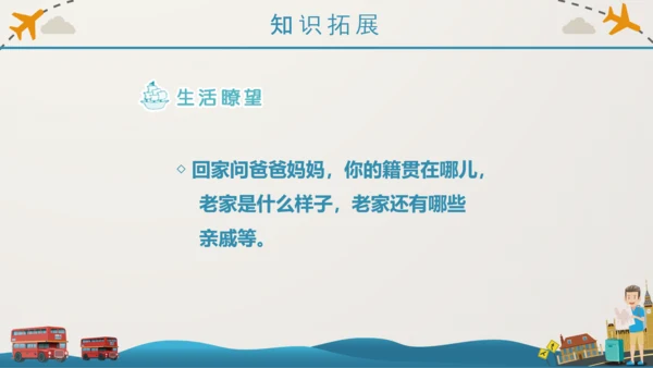 《我的家乡在哪里》小学语文课件PPT模板