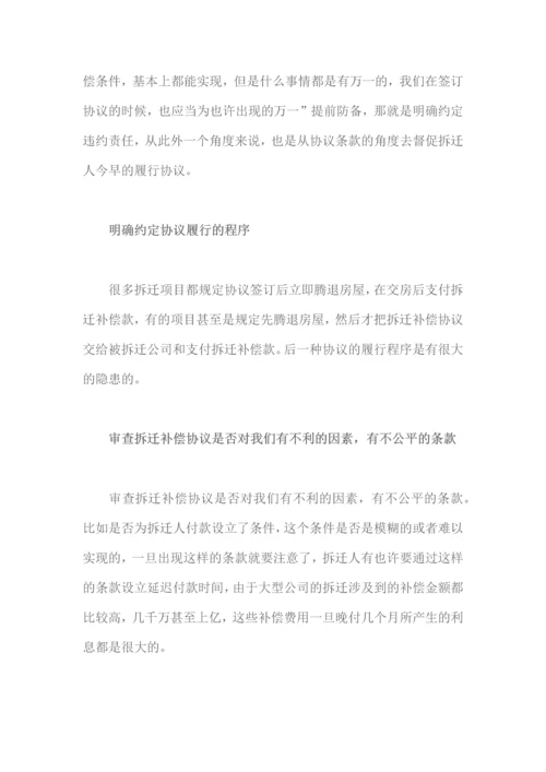 签订拆迁补偿协议注意事项.docx