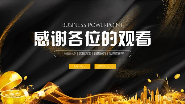 奢华高端金融理财投资融资通用PPT模板