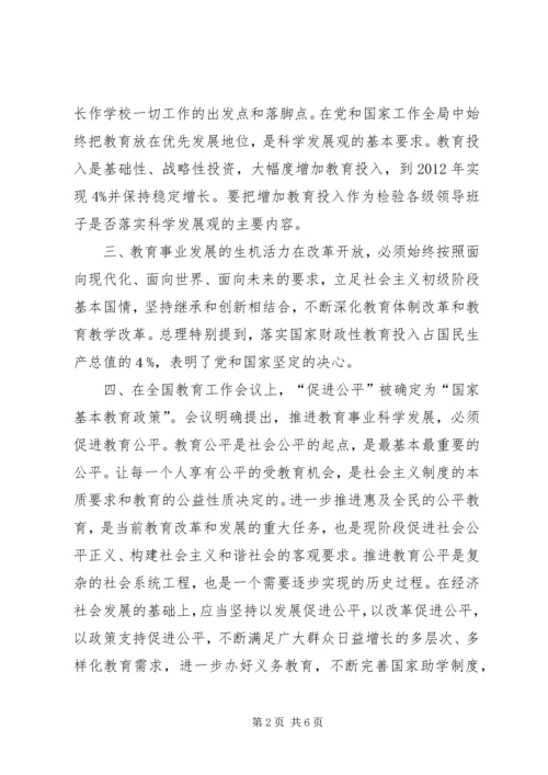 学习全国教育工作会议精神心得体会 (9).docx