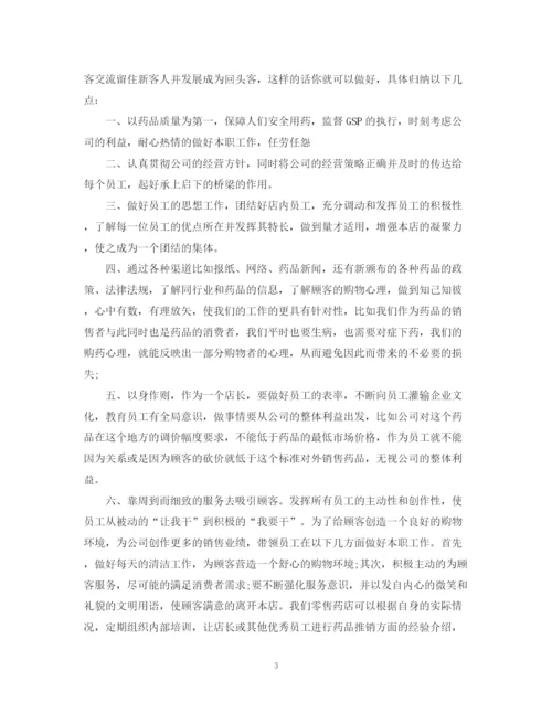 精编之销售人员个人年终总结范文精选六篇装.docx