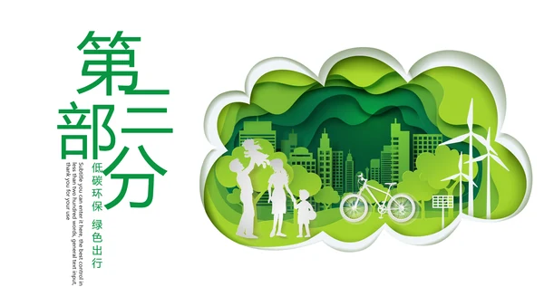 绿色唯美低碳环保绿色出行工作总结汇报PPT模板