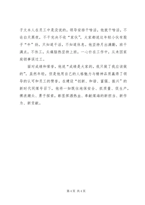 优秀煤矿基层管理人员先进事迹材料.docx