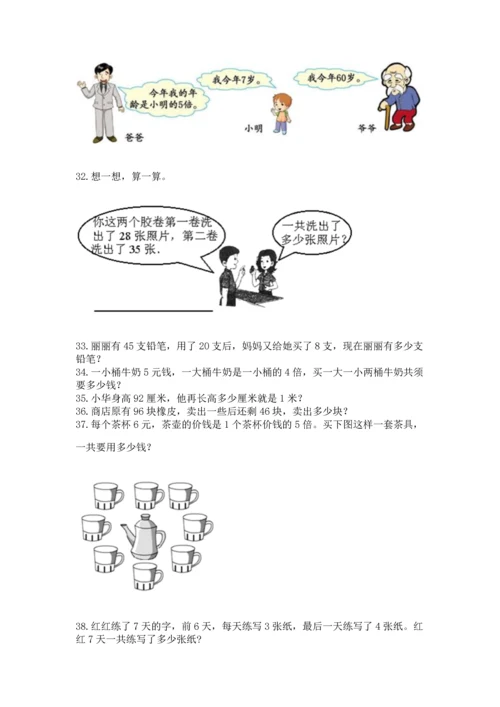 小学二年级上册数学应用题100道附参考答案【黄金题型】.docx