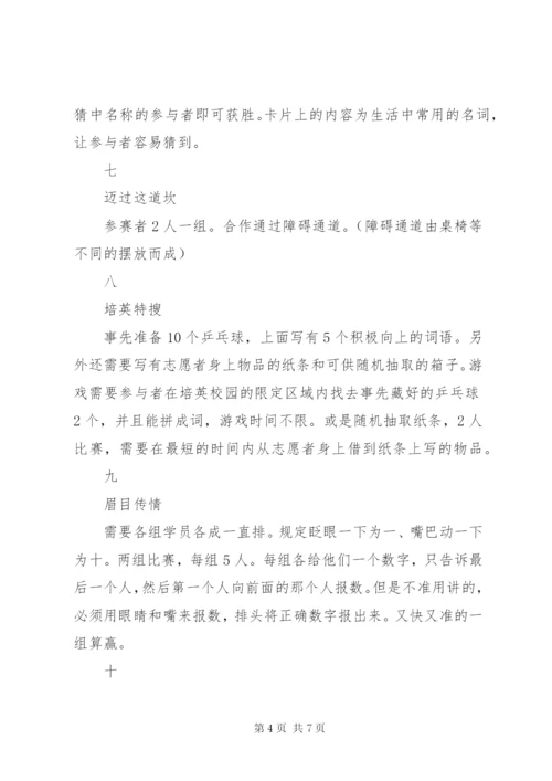 培英之行活动方案一.docx