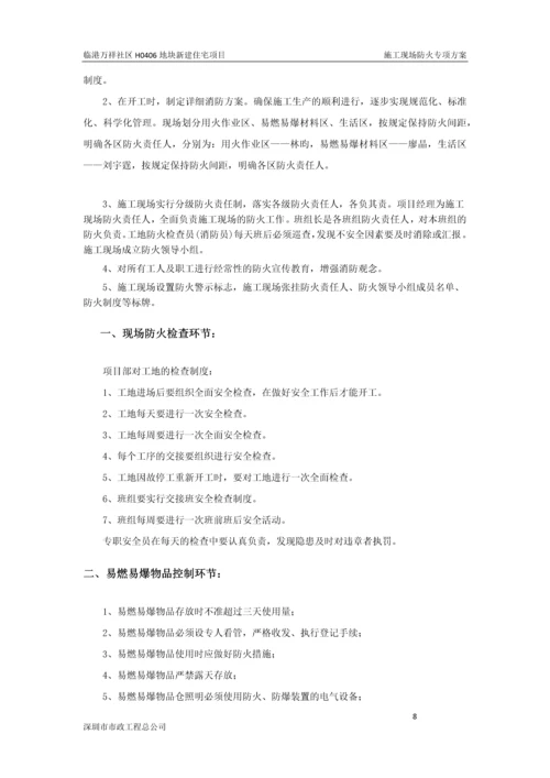 施工现场防火专项方案.docx