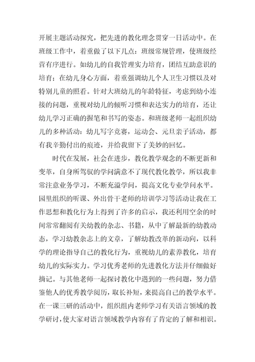 教师个人下学期教学工作总结