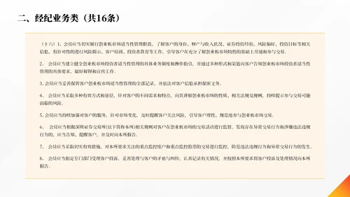 橙色简约商务合规管理个人企业培训PPT模板管理培训