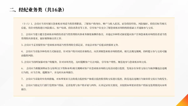 橙色简约商务合规管理个人企业培训PPT模板管理培训