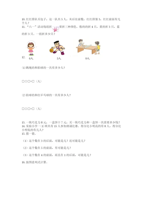 小学一年级上册数学应用题50道【必刷】.docx