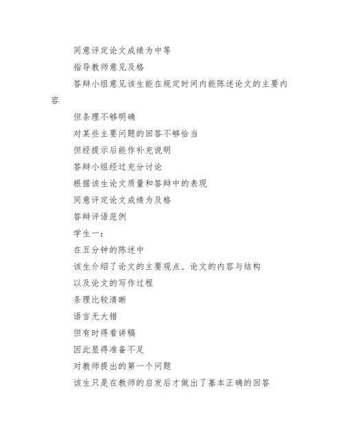 论文答辩评语实例.docx