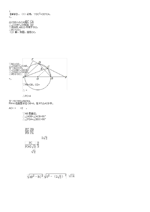 word版中考数学圆经典压轴题带答案