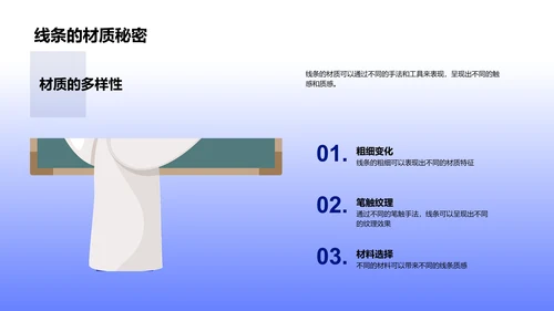 掌握线条美术语言