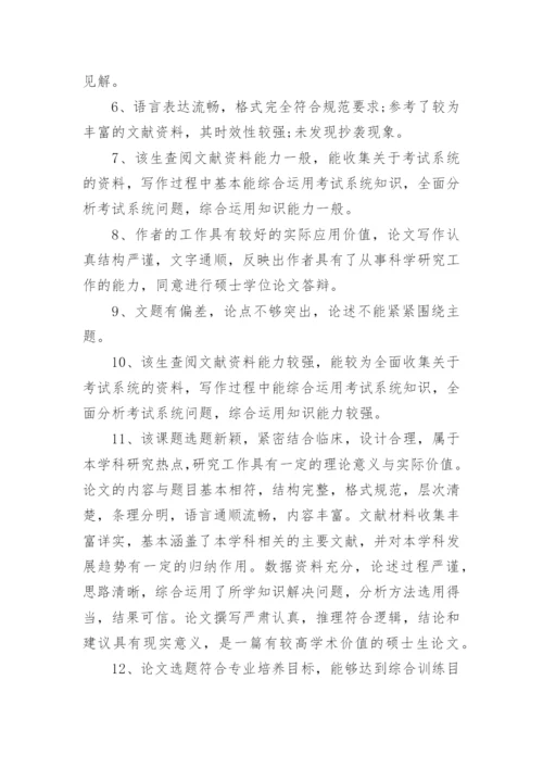 2023重点院校的论文指导评语80句.docx