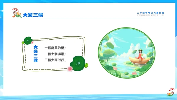 蓝色天空西瓜卡通儿童二十四节气之大暑节气介绍PPTz