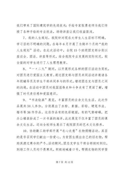 交通与信息学院XX省五四红旗团总支申请材料.docx