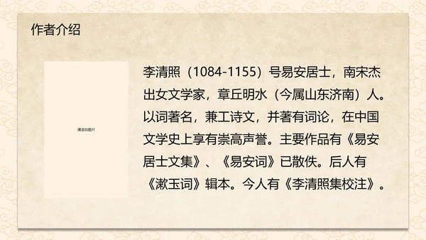 诗词五首渔家傲课件PPT模板