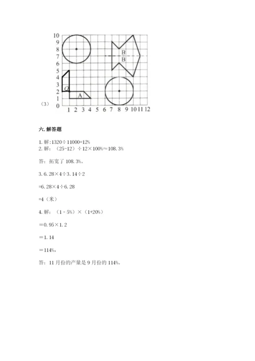 2022人教版六年级上册数学期末卷含下载答案.docx
